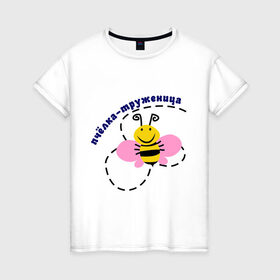 Женская футболка хлопок с принтом пчелка-труженица в Курске, 100% хлопок | прямой крой, круглый вырез горловины, длина до линии бедер, слегка спущенное плечо | животные | крылышки | насекомое | пчела | трудиться