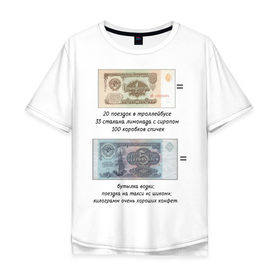 Мужская футболка хлопок Oversize с принтом Цена советских денег в Курске, 100% хлопок | свободный крой, круглый ворот, “спинка” длиннее передней части | деньги | советские деньги | советские плакаты | советский союз | ссср | цена денег