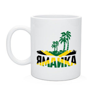 Кружка с принтом Ямайка в Курске, керамика | объем — 330 мл, диаметр — 80 мм. Принт наносится на бока кружки, можно сделать два разных изображения | jamaica | jamaika | государство | пальмы | флаг