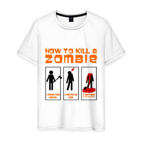 Мужская футболка хлопок с принтом How to kill a zombie в Курске, 100% хлопок | прямой крой, круглый вырез горловины, длина до линии бедер, слегка спущенное плечо. | dayz | без головы | игры | компьютерные игры | обезглавить | оружие | топор