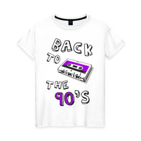 Женская футболка хлопок с принтом Back to the 90-s в Курске, 100% хлопок | прямой крой, круглый вырез горловины, длина до линии бедер, слегка спущенное плечо | 90 | 90 е | аудиокассета | кассета | ностальгия