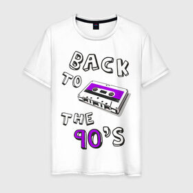Мужская футболка хлопок с принтом Back to the 90-s в Курске, 100% хлопок | прямой крой, круглый вырез горловины, длина до линии бедер, слегка спущенное плечо. | 90 | 90 е | аудиокассета | кассета | ностальгия