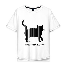 Мужская футболка хлопок Oversize с принтом Штрих кот в Курске, 100% хлопок | свободный крой, круглый ворот, “спинка” длиннее передней части | кот | кошка | кошки | прикольные картинки | штрих | штрих кот