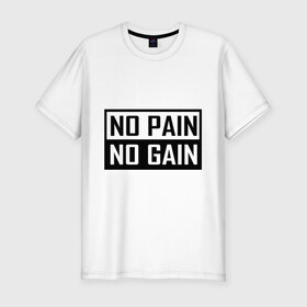 Мужская футболка премиум с принтом no pain no gain в Курске, 92% хлопок, 8% лайкра | приталенный силуэт, круглый вырез ворота, длина до линии бедра, короткий рукав | 