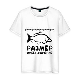 Мужская футболка хлопок с принтом Размер имеет значение в Курске, 100% хлопок | прямой крой, круглый вырез горловины, длина до линии бедер, слегка спущенное плечо. | для рыбаков | размер имеет значение | рыбакам | рыбалка | улов