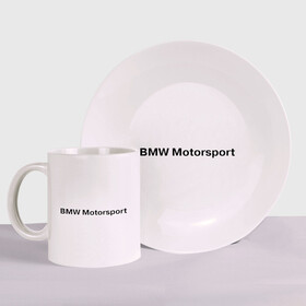 Набор: тарелка + кружка с принтом BMW MOTOR в Курске, керамика | Кружка: объем — 330 мл, диаметр — 80 мм. Принт наносится на бока кружки, можно сделать два разных изображения. 
Тарелка: диаметр - 210 мм, диаметр для нанесения принта - 120 мм. | Тематика изображения на принте: bmw | joy | motosport | авто | автобренды | бмв | бэха | логотип бмв | мотоспорт