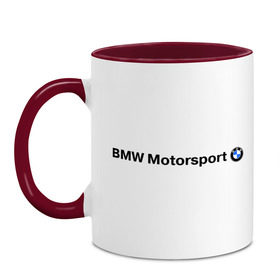 Кружка двухцветная с принтом BMW Motorsport в Курске, керамика | объем — 330 мл, диаметр — 80 мм. Цветная ручка и кайма сверху, в некоторых цветах — вся внутренняя часть | bmw | joy | motosport | авто | автобренды | бмв | бэха | логотип бмв