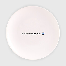 Тарелка 3D с принтом BMW Motorsport в Курске, фарфор | диаметр - 210 мм
диаметр для нанесения принта - 120 мм | bmw | joy | motosport | авто | автобренды | бмв | бэха | логотип бмв