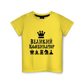 Детская футболка хлопок с принтом Великий комбинатор в шахматах в Курске, 100% хлопок | круглый вырез горловины, полуприлегающий силуэт, длина до линии бедер | chess | великий комбинатор | шахматы