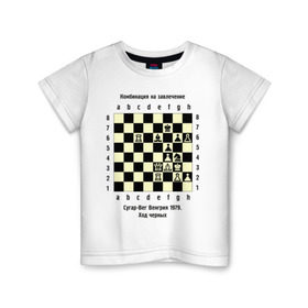 Детская футболка хлопок с принтом Комбинация на завлечение в Курске, 100% хлопок | круглый вырез горловины, полуприлегающий силуэт, длина до линии бедер | chess | комбинация | сугар вег | шахматист | шахматы