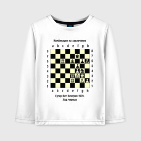 Детский лонгслив хлопок с принтом Комбинация на завлечение в Курске, 100% хлопок | круглый вырез горловины, полуприлегающий силуэт, длина до линии бедер | Тематика изображения на принте: chess | комбинация | сугар вег | шахматист | шахматы