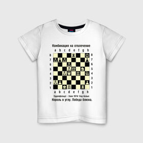 Детская футболка хлопок с принтом Комбинация на отвлечение в Курске, 100% хлопок | круглый вырез горловины, полуприлегающий силуэт, длина до линии бедер | chess | комбинация | шахматист | шахматы
