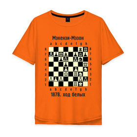 Мужская футболка хлопок Oversize с принтом Мэкензи в Курске, 100% хлопок | свободный крой, круглый ворот, “спинка” длиннее передней части | Тематика изображения на принте: chess | комбинация | шахматист | шахматы
