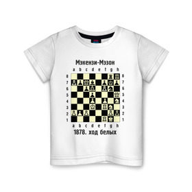 Детская футболка хлопок с принтом Мэкензи в Курске, 100% хлопок | круглый вырез горловины, полуприлегающий силуэт, длина до линии бедер | chess | комбинация | шахматист | шахматы