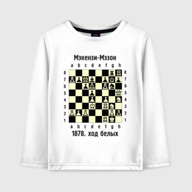 Детский лонгслив хлопок с принтом Мэкензи в Курске, 100% хлопок | круглый вырез горловины, полуприлегающий силуэт, длина до линии бедер | chess | комбинация | шахматист | шахматы