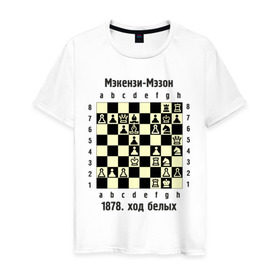 Мужская футболка хлопок с принтом Мэкензи в Курске, 100% хлопок | прямой крой, круглый вырез горловины, длина до линии бедер, слегка спущенное плечо. | Тематика изображения на принте: chess | комбинация | шахматист | шахматы
