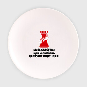 Тарелка с принтом шахматы требуют партнера в Курске, фарфор | диаметр - 210 мм
диаметр для нанесения принта - 120 мм | Тематика изображения на принте: chess | партнер | шахматы