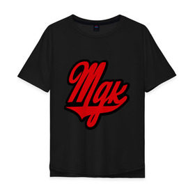 Мужская футболка хлопок Oversize с принтом MDK лого в Курске, 100% хлопок | свободный крой, круглый ворот, “спинка” длиннее передней части | mdk | вконтакте | логотип мдк | мдк