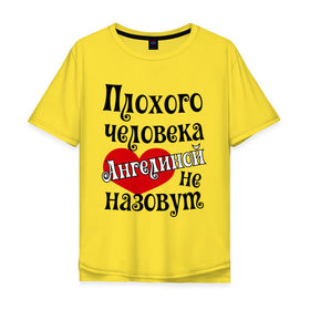 Мужская футболка хлопок Oversize с принтом Плохая Геля в Курске, 100% хлопок | свободный крой, круглый ворот, “спинка” длиннее передней части | ангелина | имена