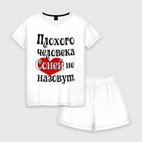 Женская пижама с шортиками хлопок с принтом Плохая Соня в Курске, 100% хлопок | футболка прямого кроя, шорты свободные с широкой мягкой резинкой | женское имя | имена | прикольная надпись | сердечко | сердце | соня | софия | софья