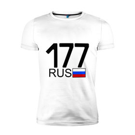 Мужская футболка премиум с принтом Номерок блатной (Москва-177)(А) в Курске, 92% хлопок, 8% лайкра | приталенный силуэт, круглый вырез ворота, длина до линии бедра, короткий рукав | 177 | а | москва 177 | номерок блатной | регион 177 | регионы россии