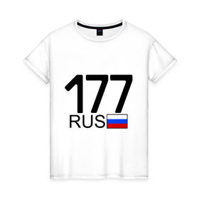 Женская футболка хлопок с принтом Номерок блатной (Москва-177)(А) в Курске, 100% хлопок | прямой крой, круглый вырез горловины, длина до линии бедер, слегка спущенное плечо | 177 | а | москва 177 | номерок блатной | регион 177 | регионы россии