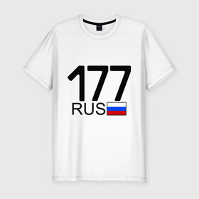 Мужская футболка премиум с принтом Номерок блатной (Москва-177) в Курске, 92% хлопок, 8% лайкра | приталенный силуэт, круглый вырез ворота, длина до линии бедра, короткий рукав | 177 | а | москва 177 | номерок блатной | регион 177 | регионы россии