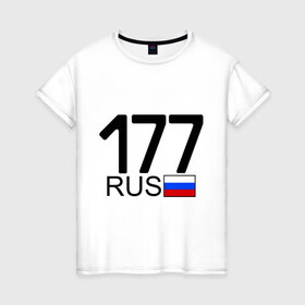Женская футболка хлопок с принтом Номерок блатной (Москва-177) в Курске, 100% хлопок | прямой крой, круглый вырез горловины, длина до линии бедер, слегка спущенное плечо | 177 | а | москва 177 | номерок блатной | регион 177 | регионы россии