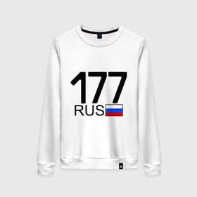 Женский свитшот хлопок с принтом Номерок блатной (Москва-177) в Курске, 100% хлопок | прямой крой, круглый вырез, на манжетах и по низу широкая трикотажная резинка  | 177 | а | москва 177 | номерок блатной | регион 177 | регионы россии