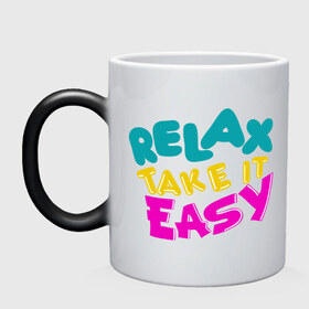 Кружка хамелеон с принтом Relax Take it easy в Курске, керамика | меняет цвет при нагревании, емкость 330 мл | Тематика изображения на принте: relax take it easy