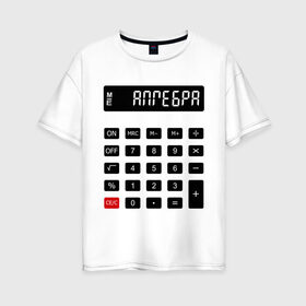Женская футболка хлопок Oversize с принтом Калькулятор Алгебра в Курске, 100% хлопок | свободный крой, круглый ворот, спущенный рукав, длина до линии бедер
 | матан | математика | примеры | студенческие | считать | формулы | цифры | числа