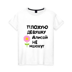 Женская футболка хлопок с принтом Плохая Алиса в Курске, 100% хлопок | прямой крой, круглый вырез горловины, длина до линии бедер, слегка спущенное плечо | алиса