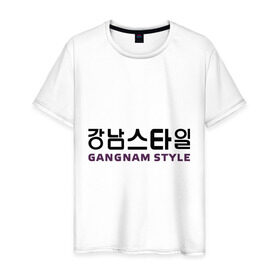Мужская футболка хлопок с принтом Gangnam style- горизонтальный в Курске, 100% хлопок | прямой крой, круглый вырез горловины, длина до линии бедер, слегка спущенное плечо. | gangnam style | иероглифы | интернет приколы | корейский репер | корейский рэп | корея