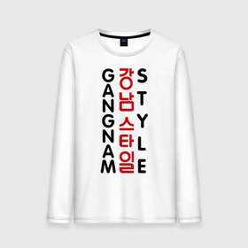 Мужской лонгслив хлопок с принтом Gangnam style- вертикальный в Курске, 100% хлопок |  | gangnam style | иероглифы | интернет приколы | корейский репер | корейский рэп | корея