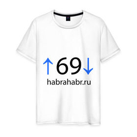 Мужская футболка хлопок с принтом 69 Habra в Курске, 100% хлопок | прямой крой, круглый вырез горловины, длина до линии бедер, слегка спущенное плечо. | интернет | хабрахабр
