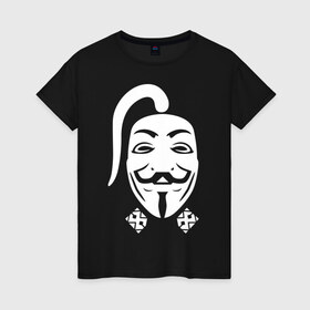 Женская футболка хлопок с принтом Анонимус казак в Курске, 100% хлопок | прямой крой, круглый вырез горловины, длина до линии бедер, слегка спущенное плечо | guy fawkes mask | v for vendetta | антибренд | гай фокс | маска | маска гая фокса