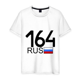 Мужская футболка хлопок с принтом Саратовская область-164 в Курске, 100% хлопок | прямой крой, круглый вырез горловины, длина до линии бедер, слегка спущенное плечо. | 