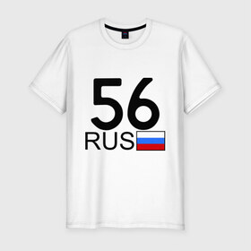 Мужская футболка премиум с принтом Оренбургская область-56 в Курске, 92% хлопок, 8% лайкра | приталенный силуэт, круглый вырез ворота, длина до линии бедра, короткий рукав | авто | блатной номер | оренбург | регион 56