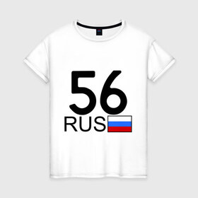 Женская футболка хлопок с принтом Оренбургская область-56 в Курске, 100% хлопок | прямой крой, круглый вырез горловины, длина до линии бедер, слегка спущенное плечо | авто | блатной номер | оренбург | регион 56