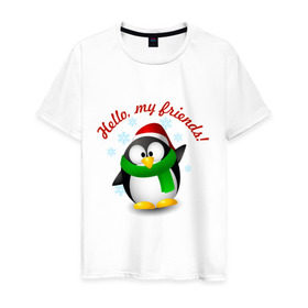 Мужская футболка хлопок с принтом Hello my Friends в Курске, 100% хлопок | прямой крой, круглый вырез горловины, длина до линии бедер, слегка спущенное плечо. | пингвин