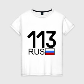 Женская футболка хлопок с принтом Республика Мордовия-113 в Курске, 100% хлопок | прямой крой, круглый вырез горловины, длина до линии бедер, слегка спущенное плечо | 113 регион | автомобильные номера | блатной номер | мордовия | регионы россии