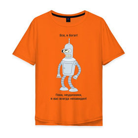 Мужская футболка хлопок Oversize с принтом Bender - Пока, неудачники в Курске, 100% хлопок | свободный крой, круглый ворот, “спинка” длиннее передней части | futurama | бендер | мультфильмы | футурама | я богат | я всегда вас ненавидел