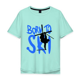 Мужская футболка хлопок Oversize с принтом Born to ski в Курске, 100% хлопок | свободный крой, круглый ворот, “спинка” длиннее передней части | born to ski | ski | горнолыжный сезон | горные лыжи | силуэт