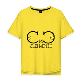 Мужская футболка хлопок Oversize с принтом Сисадмин в Курске, 100% хлопок | свободный крой, круглый ворот, “спинка” длиннее передней части | админ | грудь | должность | профессии | работа | сиси