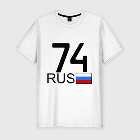 Мужская футболка премиум с принтом Челябинская область-74 в Курске, 92% хлопок, 8% лайкра | приталенный силуэт, круглый вырез ворота, длина до линии бедра, короткий рукав | 