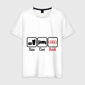 Мужская футболка хлопок Главное в жизни - еда, сон, Audi. купить в Курске