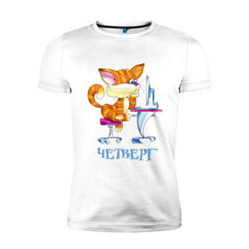 Мужская футболка премиум с принтом Неделька - четверг в Курске, 92% хлопок, 8% лайкра | приталенный силуэт, круглый вырез ворота, длина до линии бедра, короткий рукав | кот | котенок | неделька | работа | рыжий кот | четверг