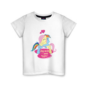 Детская футболка хлопок с принтом Дружба - это чудо! в Курске, 100% хлопок | круглый вырез горловины, полуприлегающий силуэт, длина до линии бедер | pony | детские | дружба | дружба   это чудо | мой маленький пони | пони