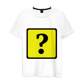 Мужская футболка хлопок с принтом Дорожный знак вопроса в Курске, 100% хлопок | прямой крой, круглый вырез горловины, длина до линии бедер, слегка спущенное плечо. | вопрос | вопросительный знак | знаки препинания | прикольные картинки