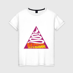 Женская футболка хлопок с принтом бермудский треугольник в Курске, 100% хлопок | прямой крой, круглый вырез горловины, длина до линии бедер, слегка спущенное плечо | бермудский треугольник | желудок
